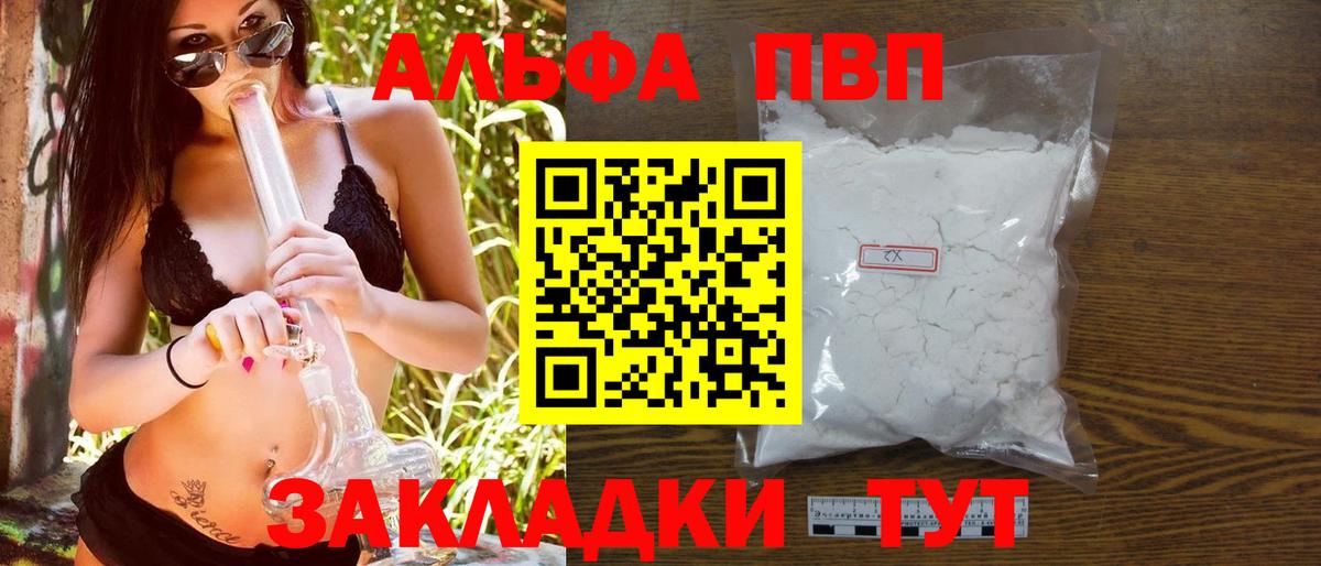 наркота  APVP VHQ  Альфа ПВП VHQ  Вход с VPN  Новоалтайск 
