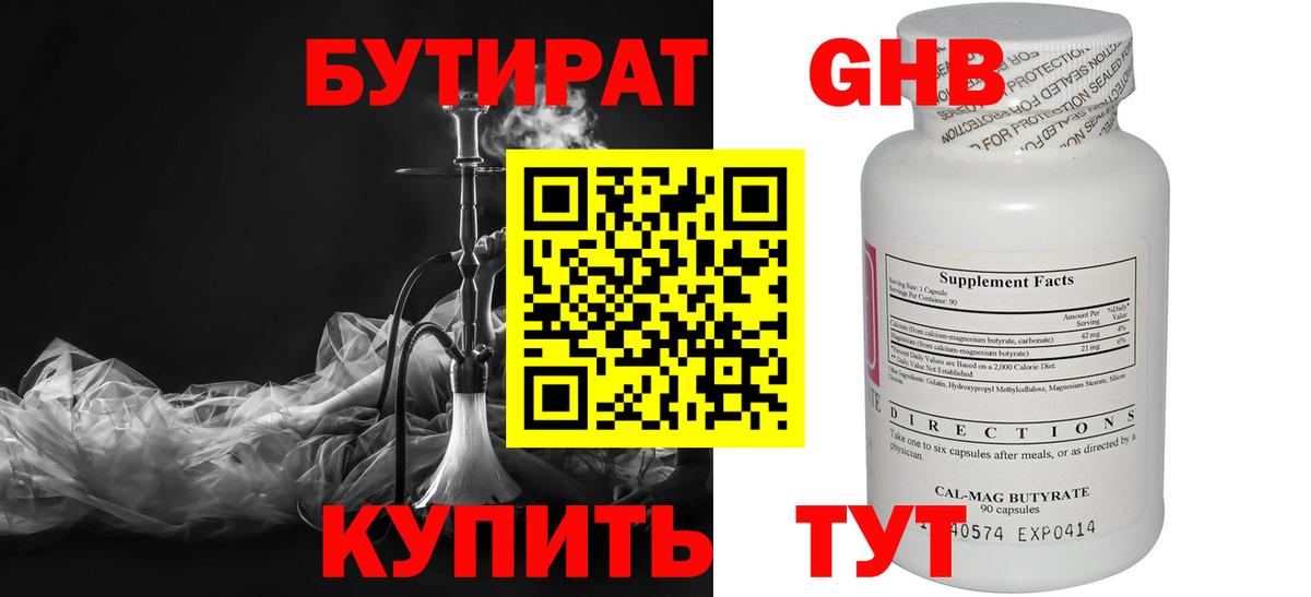 Новоалтайск  Бутират буратино  Вход с VPN 