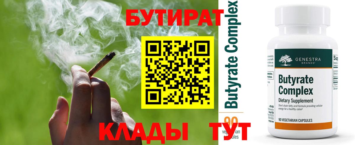 БУТИРАТ оксибутират Новоалтайск