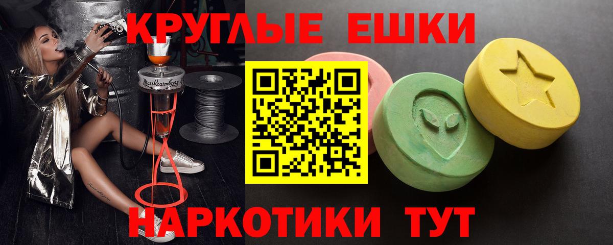 Экстази круглые Новоалтайск