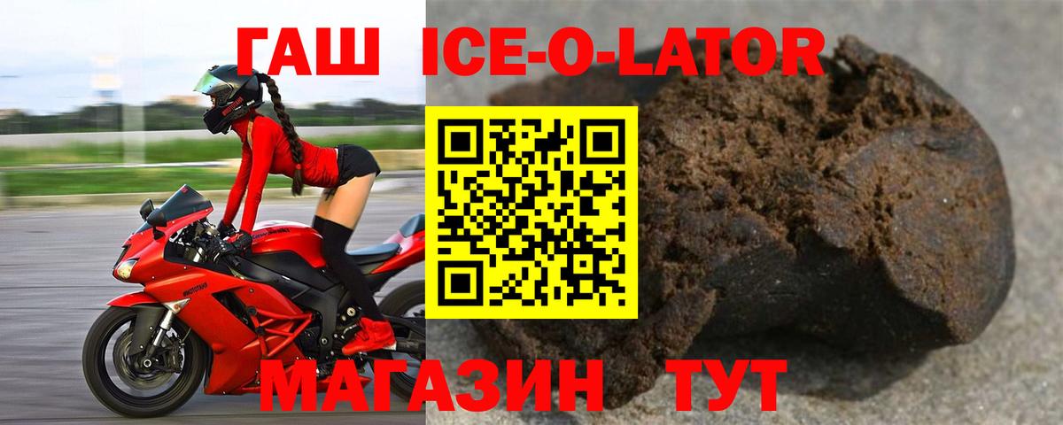 ГАШИШ ice o lator  как найти   ГАШ  Новоалтайск  Вход с VPN  ГАШ Ice-O-Lator 