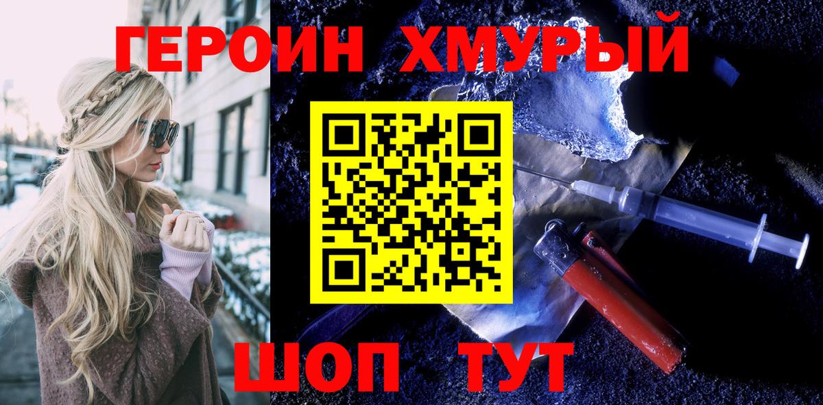Героин Heroin  Вход с VPN  Новоалтайск 