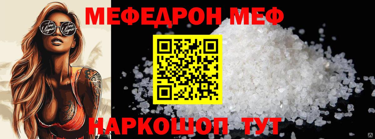 МЕФ кристаллы Новоалтайск